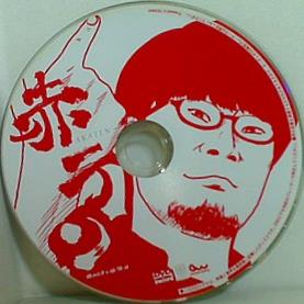 赤テン 漫画パチスロパニック7 付録DVD
