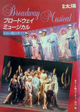 別冊太陽 ブロードウェイ・ミュージカル トニー賞のすべて