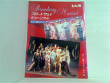 別冊太陽 ブロードウェイ・ミュージカル トニー賞のすべて