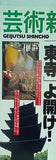 芸術新潮 1995年7月号