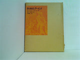 さらわれたデービッド 福音館書店