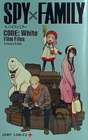 劇場版 SPY FAMILY スパイファミリー CODE: White Film Files