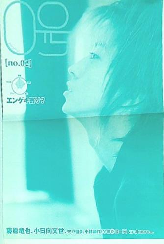 0号 no.02 藤原竜也 小日向文世