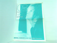 0号 no.02 藤原竜也 小日向文世