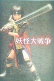 妖怪大戦争 神木隆之介
