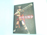 妖怪大戦争 神木隆之介