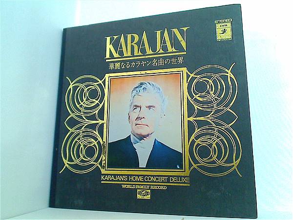 LPレコード 華麗なるカラヤン名曲の世界 – AOBADO オンラインストア 
