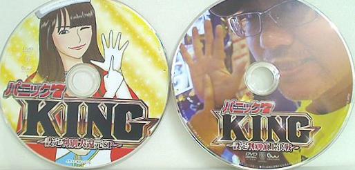 パニック7 KING 設定判別大還元SP 設定判別頂上決戦