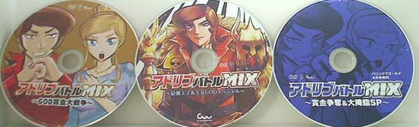 アドリブバトルMAX GOD賞金大戦争 最強王子＆王女GODスペシャル 他