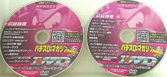 パチスロ攻略マガジン 特別付録