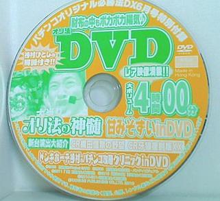 パチンコオリジナル必勝法DX 6月号特別付録