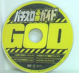 パチスロ必勝ガイド GOD