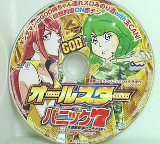別冊パチスロパニック7 オールスター 大感謝祭！夢のコラボSP
