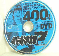 パチスロ7 11月号 特別付録DVD