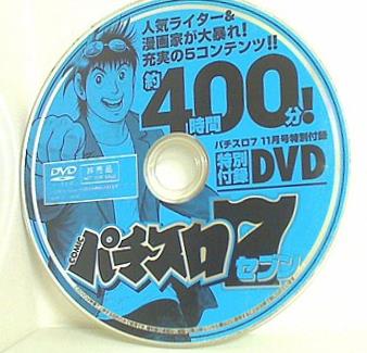 パチスロ7 11月号 特別付録DVD