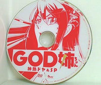 GOD姉ちゃん 神熱ドヤぁSP