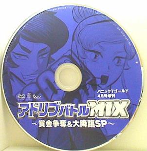 パニック7ゴールド 4月号増刊 アドリブバトルMIX 賞金争奪＆大降臨SP