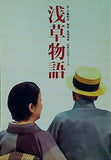浅草物語 民藝の仲間 335号