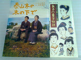 民藝の仲間 泰山木の木の下で ある八重子物語他 ４１２号,４１５号,４１７号,４１９号。