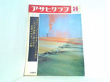 アサヒグラフ カラー・インド発見 一〇〇日旅行 1970年3月6日号