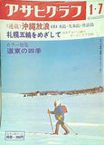 アサヒグラフ 道東の四季 1972年1月7日号