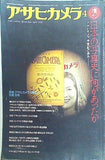 アサヒカメラ増刊 アサヒカメラ半世紀の歩み 1978年4月増刊号