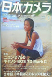 日本カメラ 2014年 10月号 雑誌 日本カメラ社