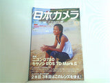 日本カメラ 2014年 10月号 雑誌 日本カメラ社