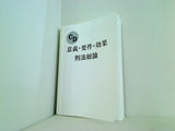 CDリスニング要件・効果 紙子出版企画 １巻-８巻。CD-R盤。全巻冊子あり,ただし3巻のテキストは裁断済。