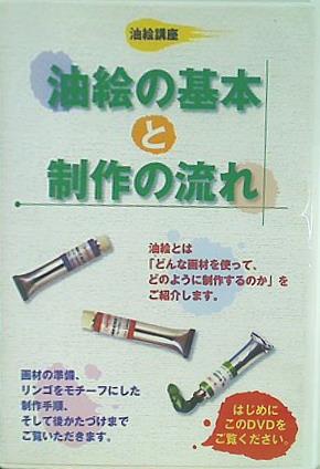 油絵講座 油絵の基本と制作の流れ ユーキャン