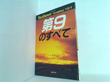 Beethoven-Symphony NR-9 第9のすべて