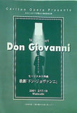 W.A.Mozart Don Giovanni モーツァルト作曲 歌劇「ドン・ジョヴァンニ」 Carlton Opera Presents カルトンオペラが贈る21世紀記念公演 2001 2/17.18
