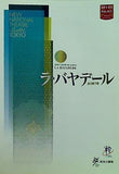 NEW NATIONAL THEATRE TOKYO ラ・バヤデール 2007/2008 SEASON