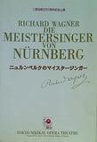 ニュルンベルクのマイスタージンガー 二期会 2002年