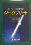 ニーベルングの指環 第2日 ジークフリート 2003年