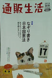 通販生活 2024年 9-10月号