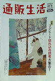通販生活 2024年 11-12月号