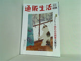 通販生活 2024年 11-12月号