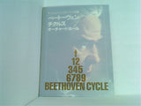BEETHOVEN CYCLE ベートーヴェン チクルス オーチャードホール 1989