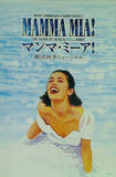 MAMMA MIA！ マンマ・ミーア！ 劇団四季 2020.3