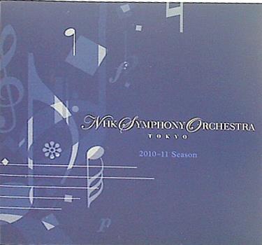 NHK SYMPHONY ORCHESTRA TOKYO 2010-11 SEASON プロコフィエフ ヴァイオリン協奏曲 第1番 ニ長調 作品19  NHK交響楽団