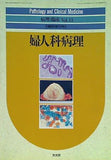 婦人科病理 病理と臨床 Vol.13