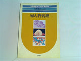 婦人科病理 病理と臨床 Vol.13