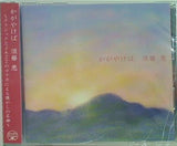 かがやけば 須藤恵