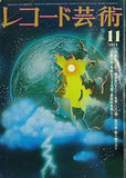 レコード芸術 11月号 1974年