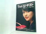 日本フォトコンテスト 8月号 1975年