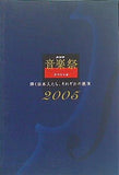 NHK音楽祭 2005 スペシャル 輝く日本人たち,それぞれの競演