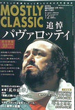 モストリー・クラシック 2007年12月号