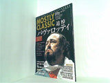 モストリー・クラシック 2007年12月号