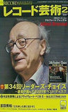 レコード芸術 2010年2月号
